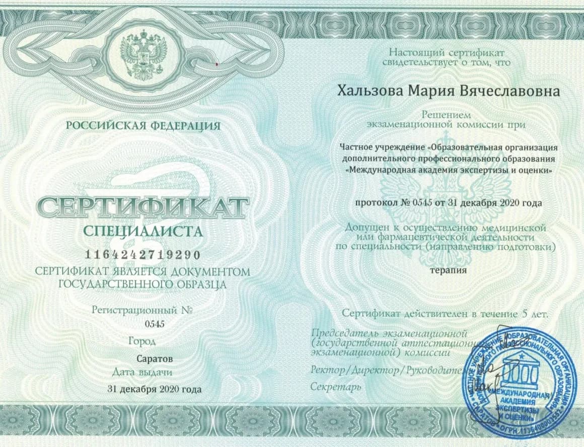 Сертификат
