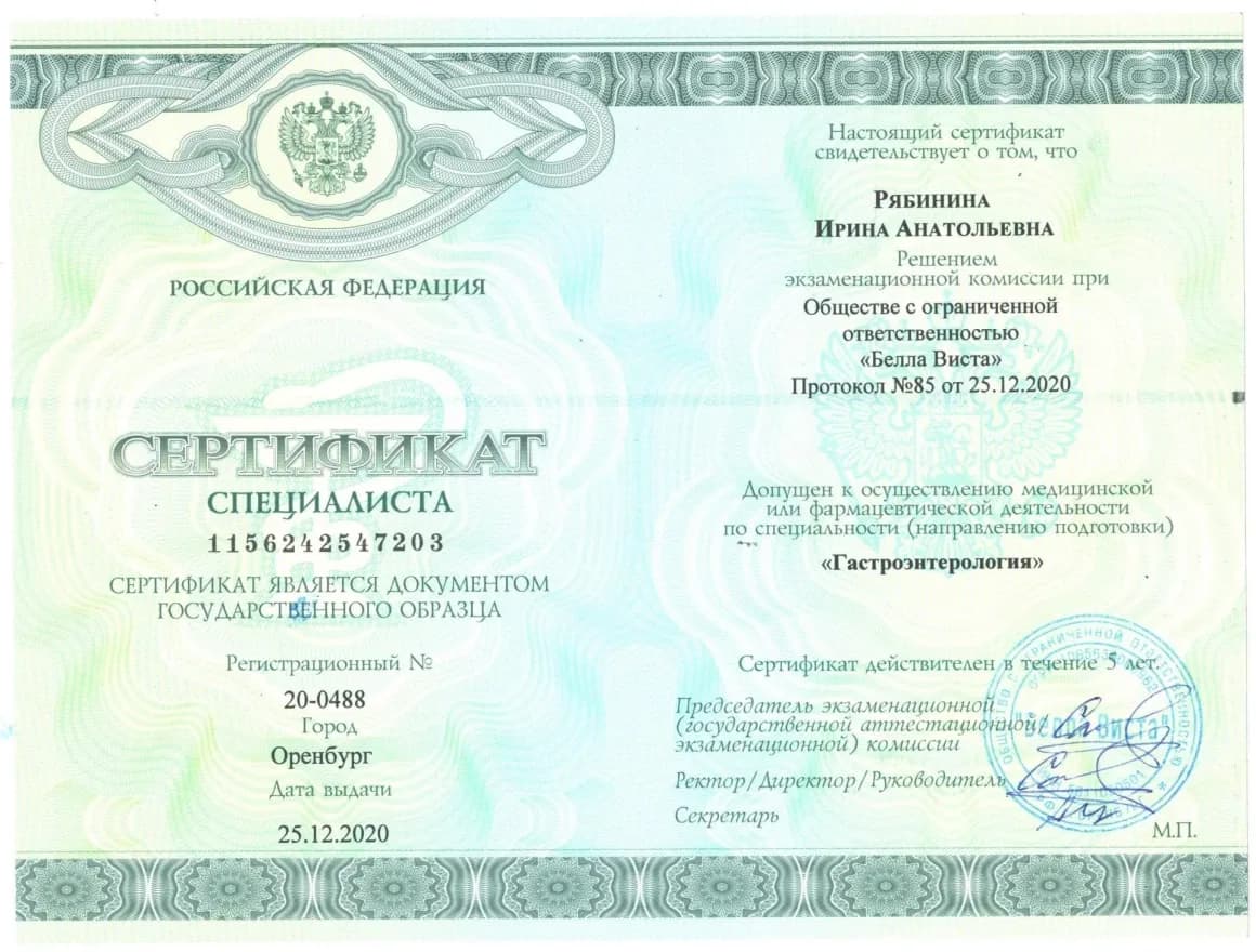 Сертификат
