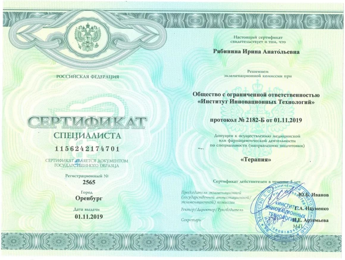 Сертификат