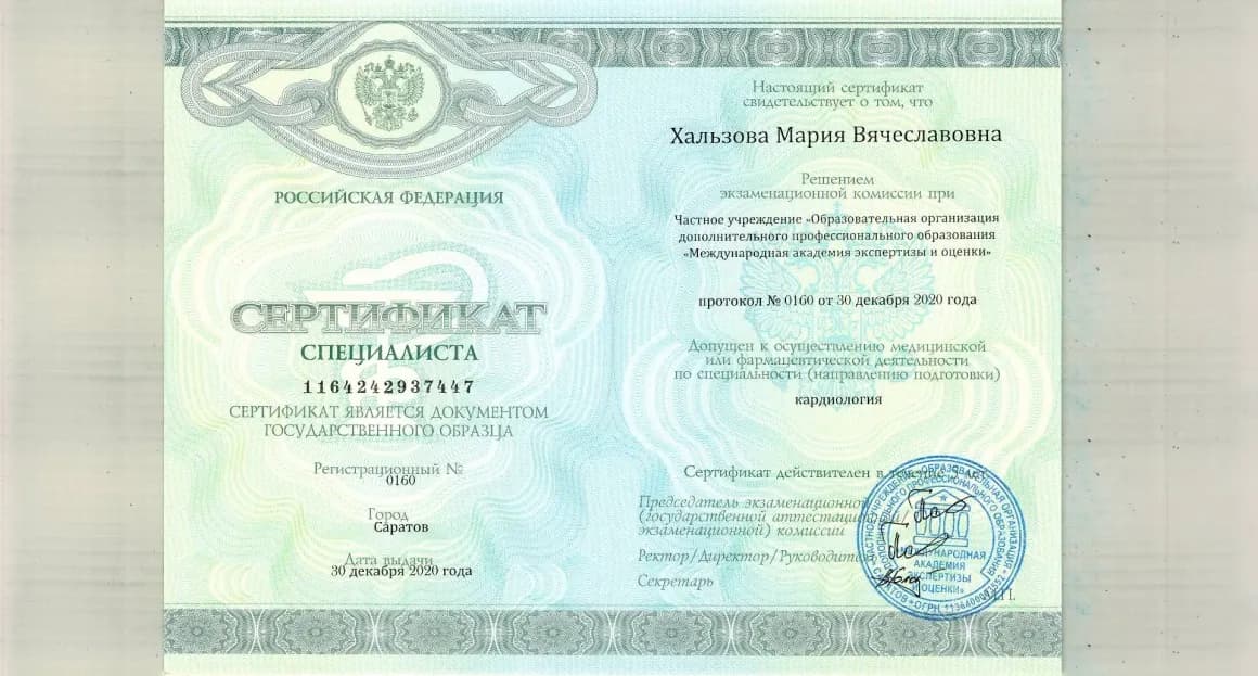 Сертификат