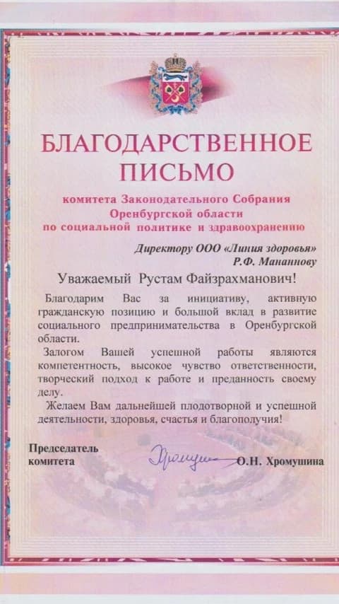 Благодарственное письмо комитета по социальной политике и здравоохранению