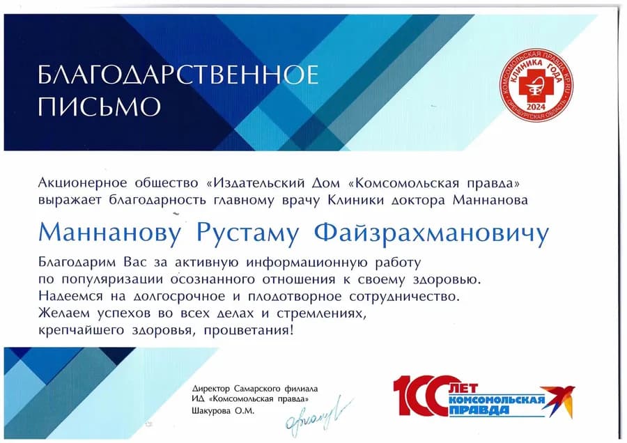 Благодарность ИД «Комсомольская правда»