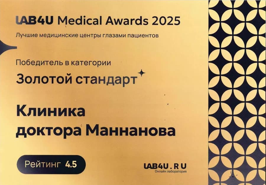 Lab4U Medical Awards 2025 — Золотой стандарт