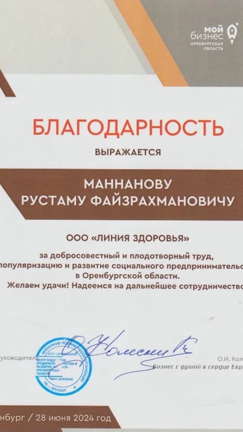 Благодарность центра «Мой бизнес»
