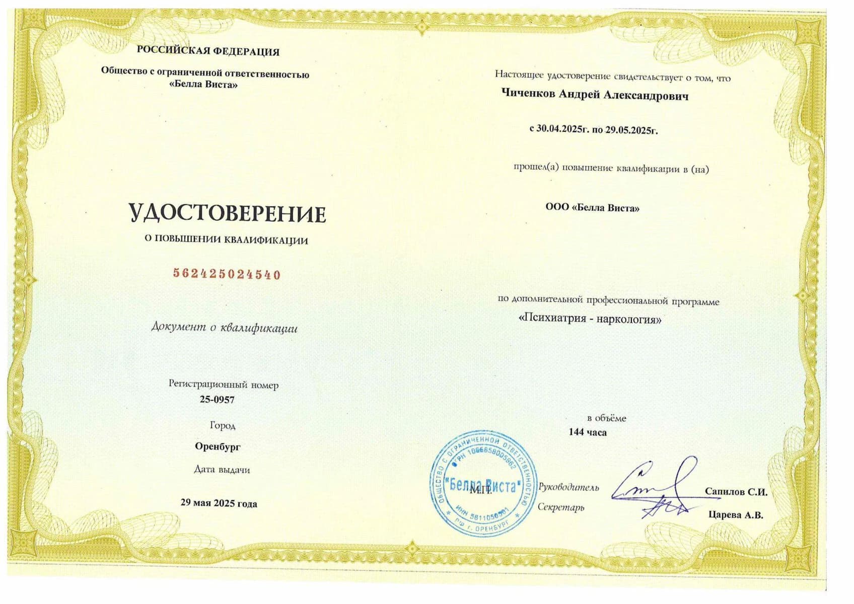 Сертификат