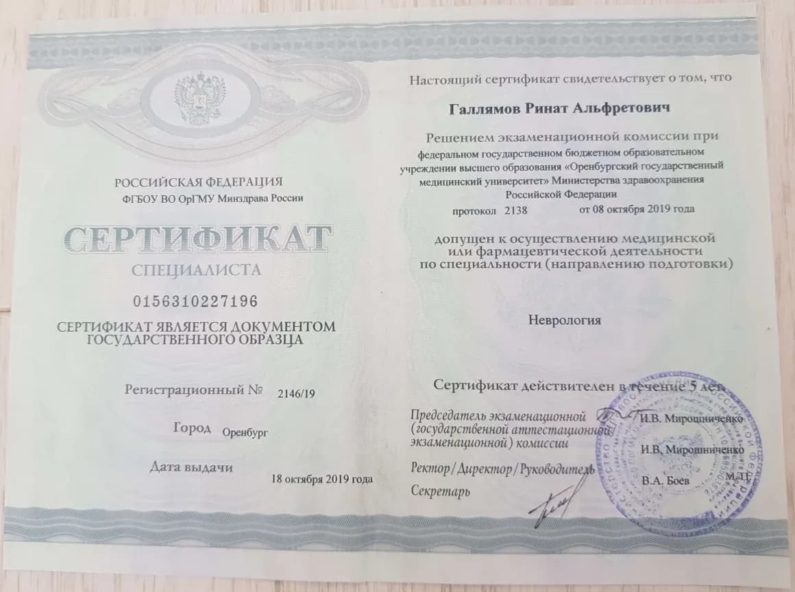 Сертификат