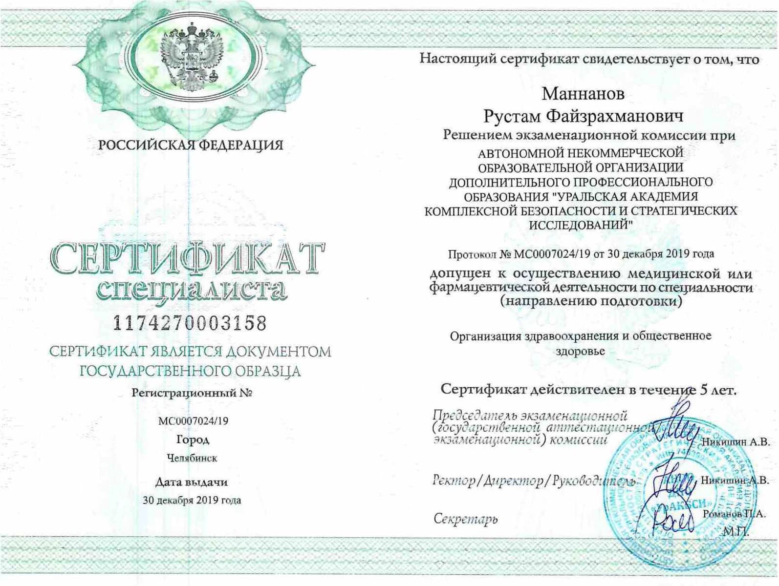 Сертификат