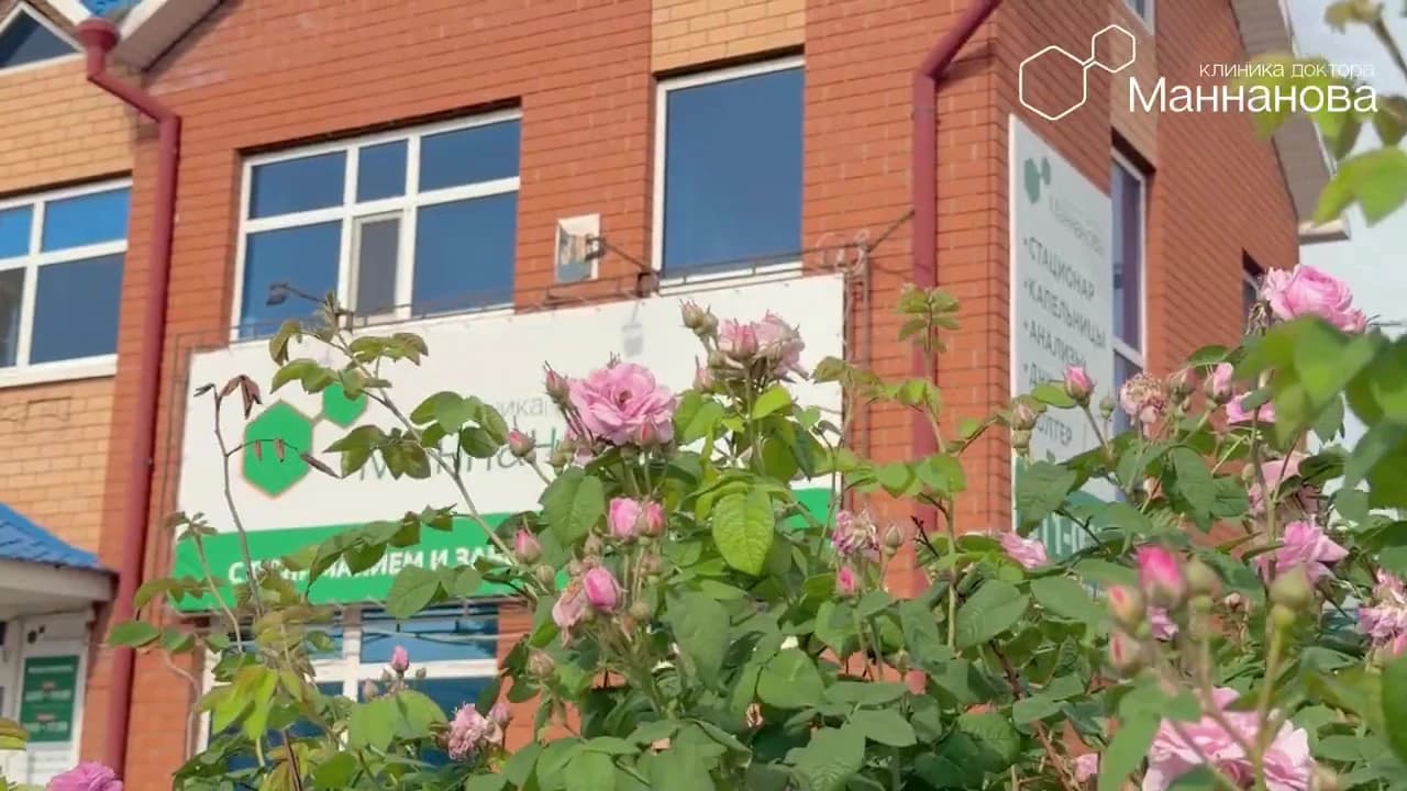 Видео: клиника доктора Маннанова