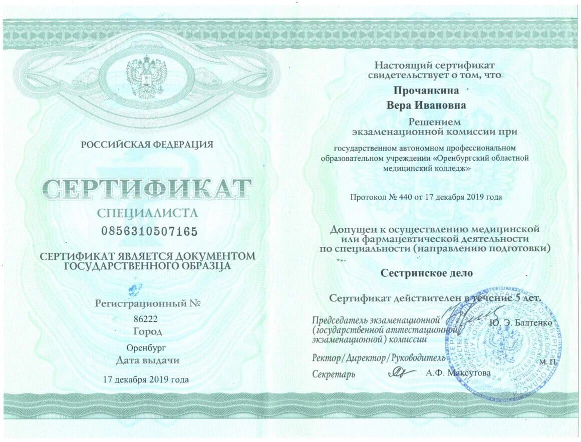Сертификат
