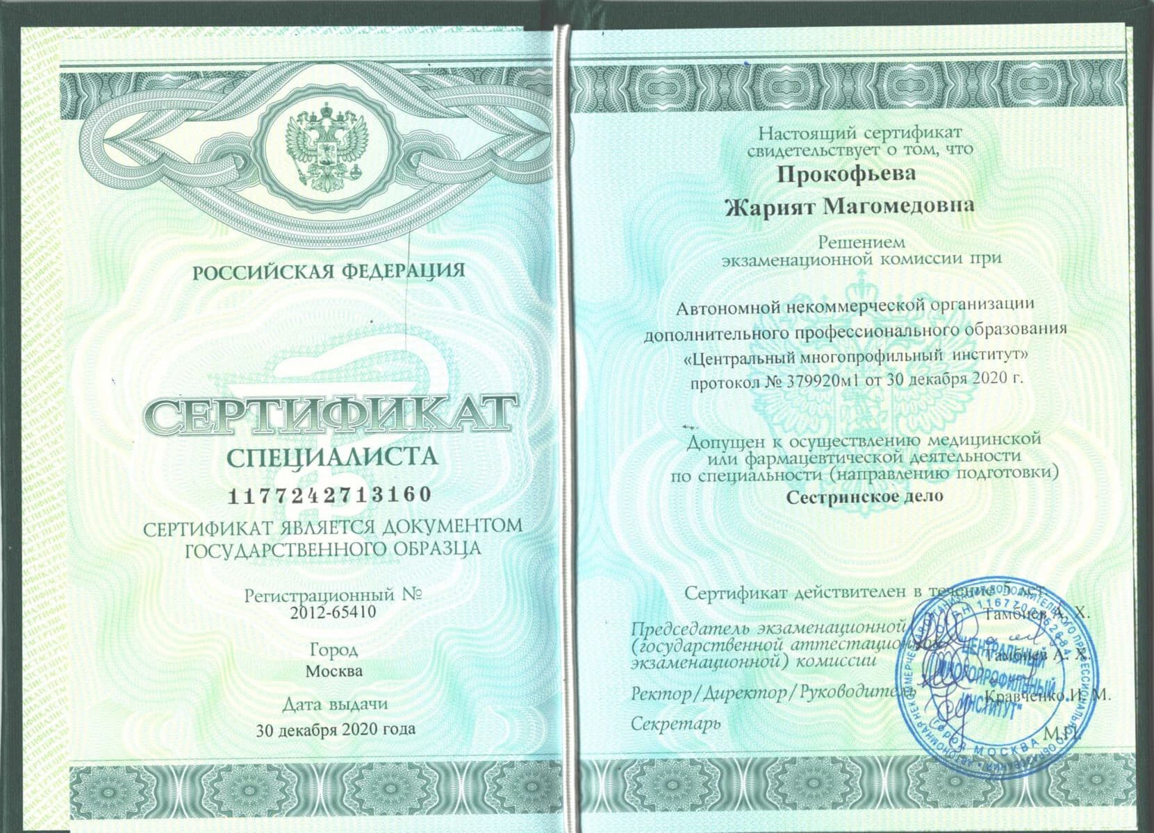 Сертификат