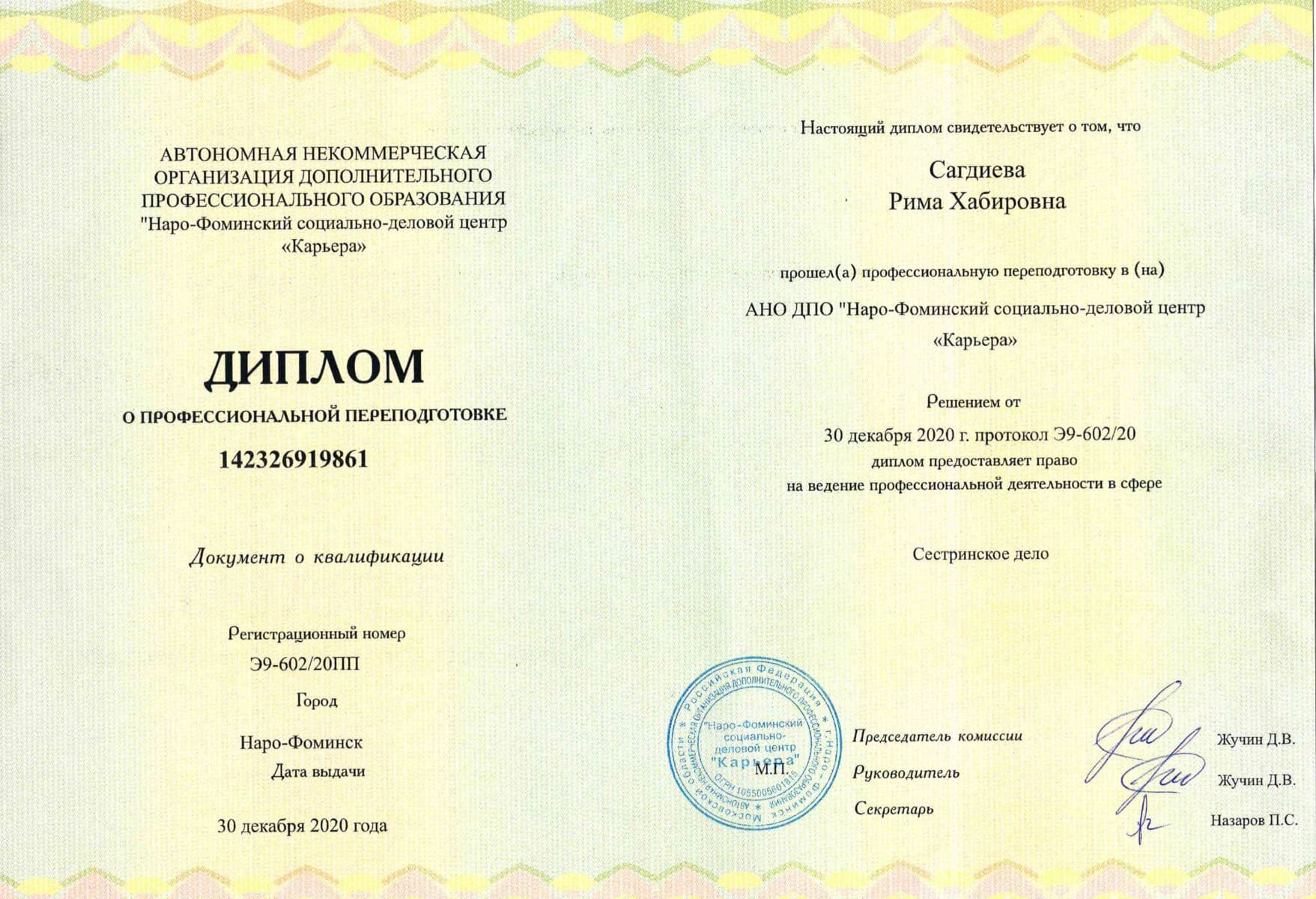 Сертификат
