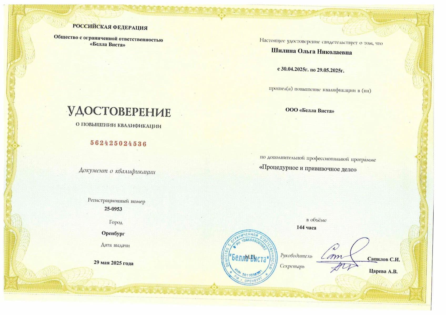 Сертификат