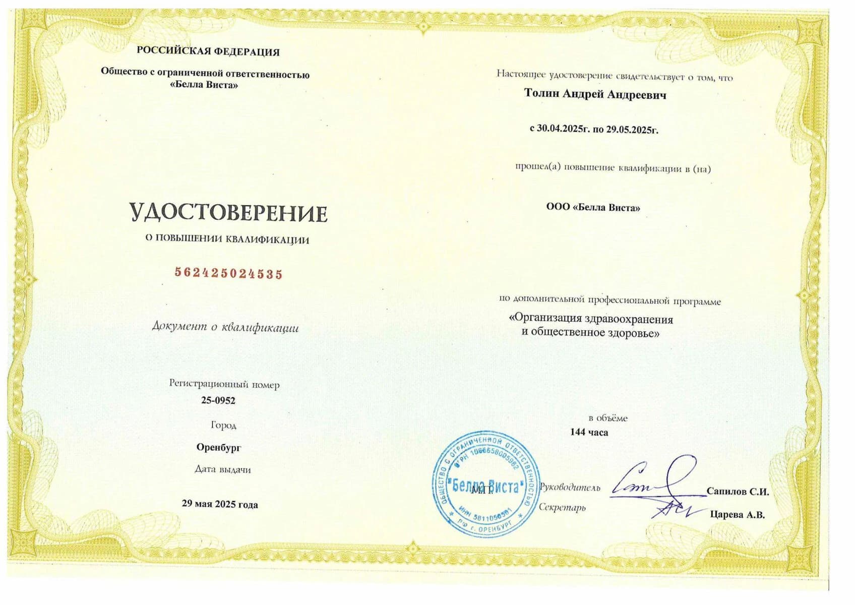 Сертификат