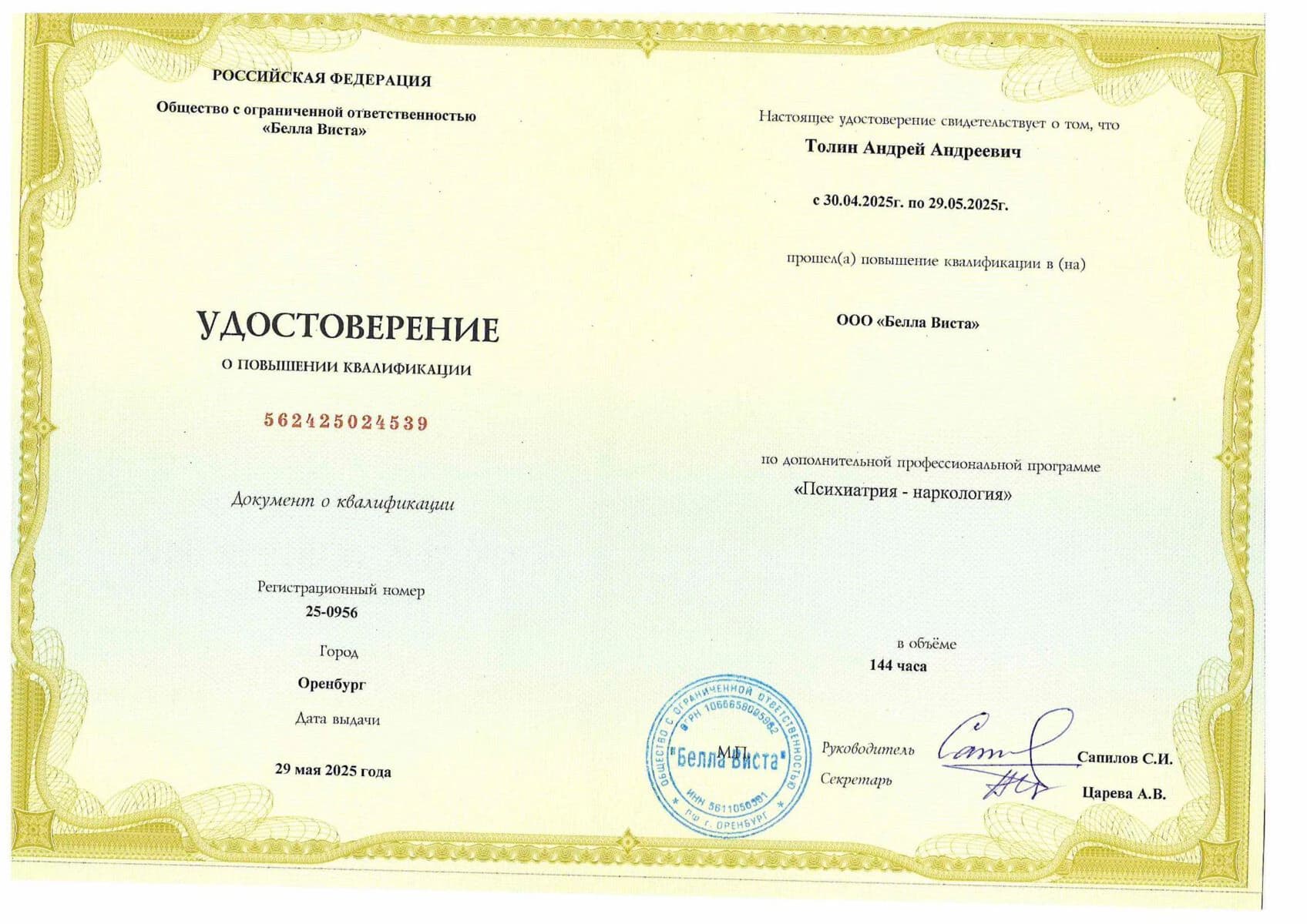 Сертификат