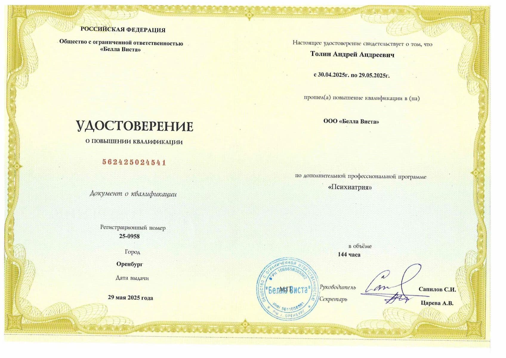 Сертификат