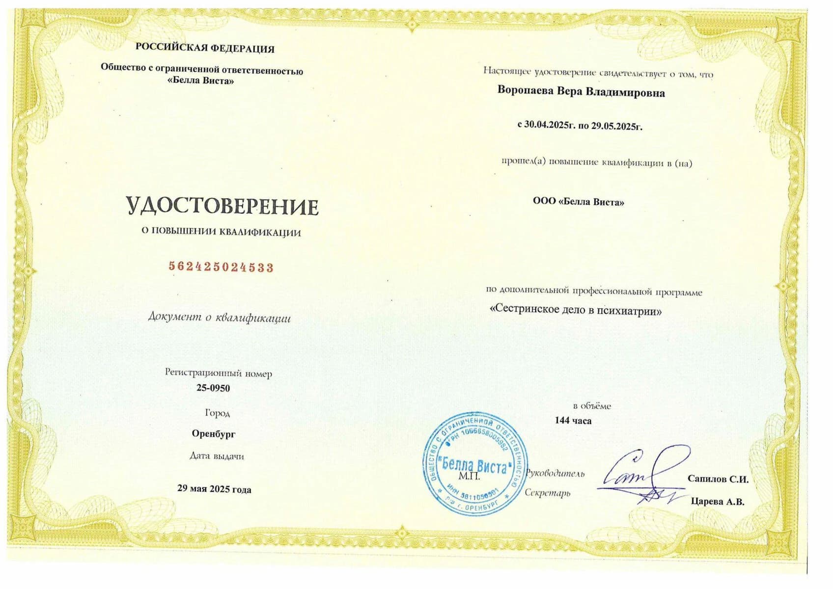 Сертификат