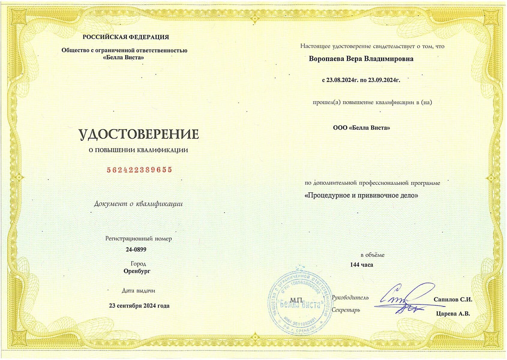 Сертификат