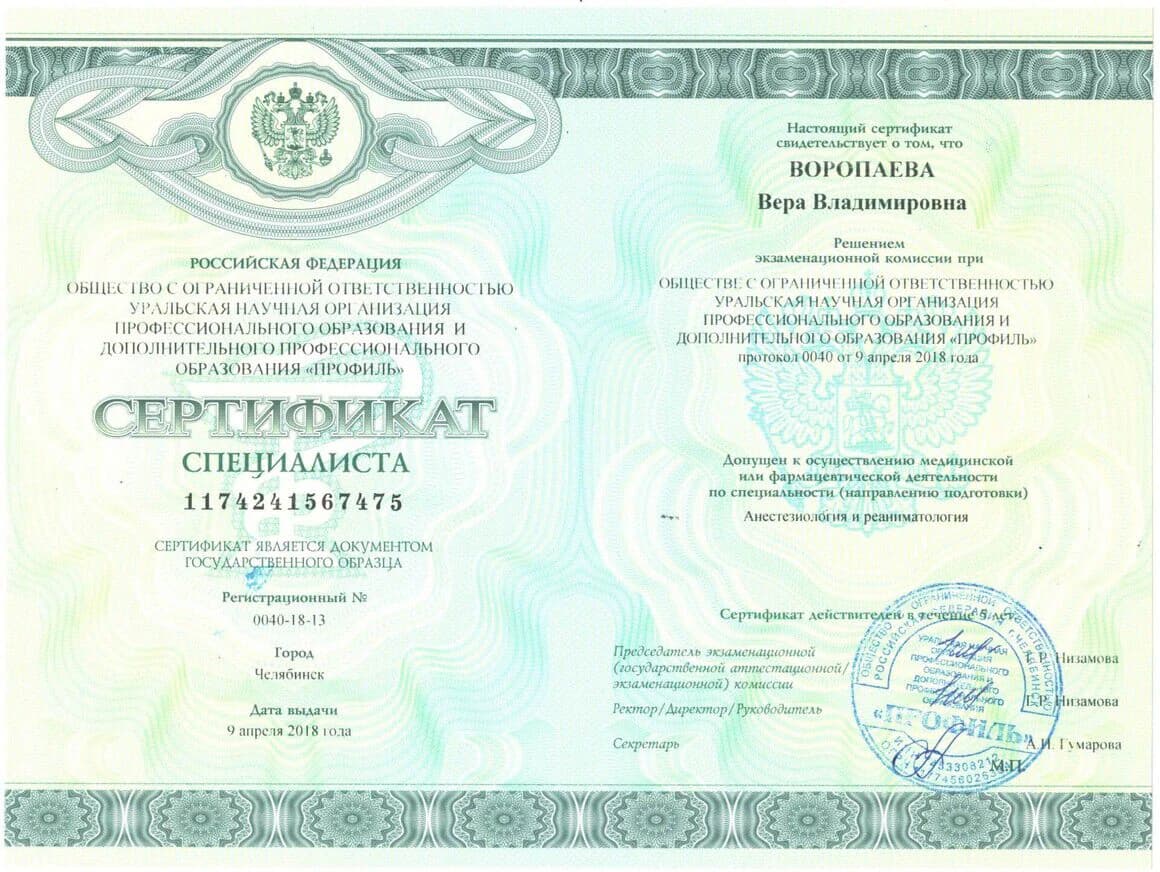 Сертификат