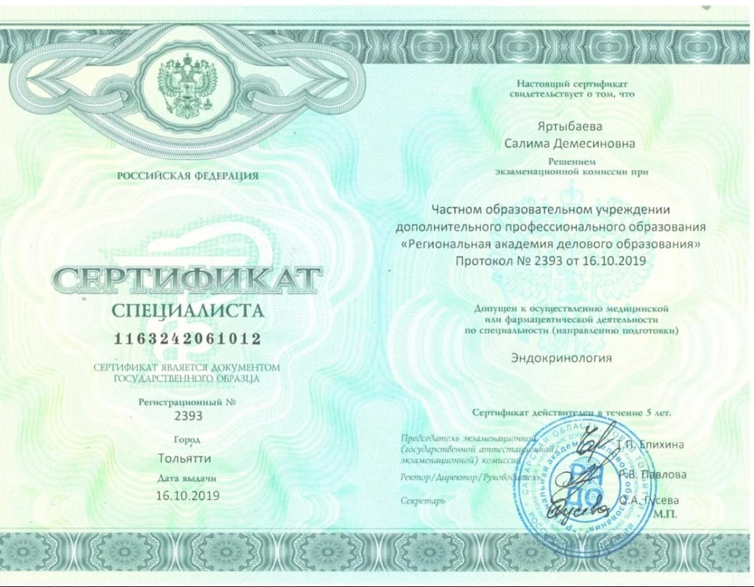Сертификат