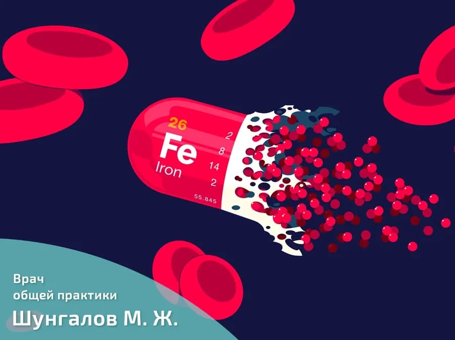 Дефицит ферритина в крови