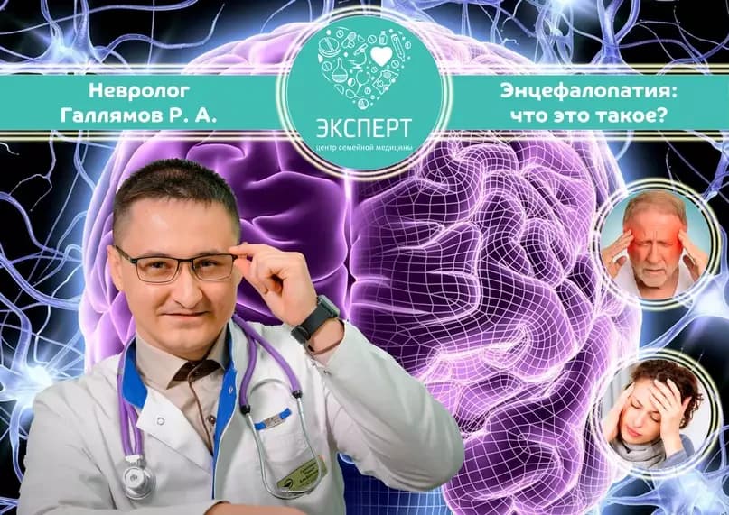 Энцефалопатия: что это такое?