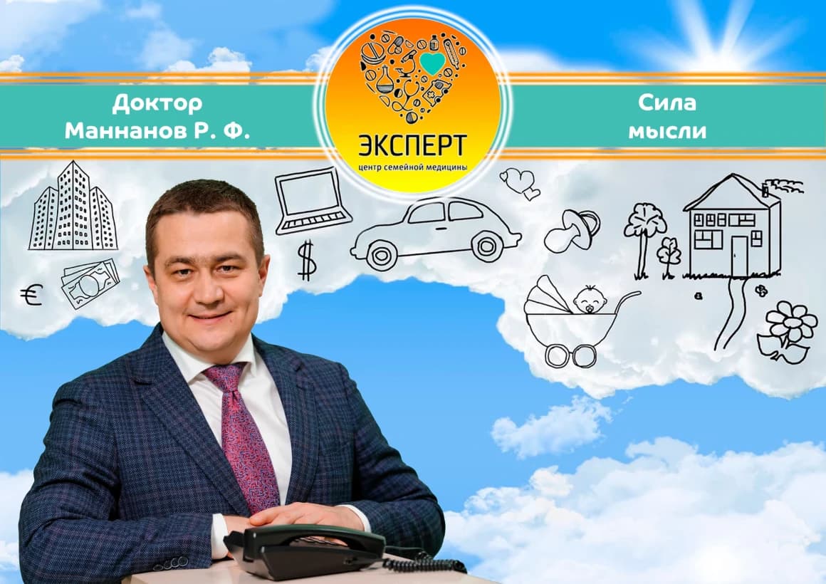 Сила мысли